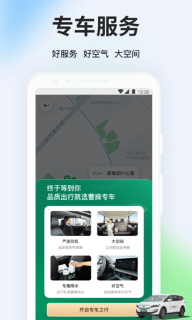 曹操专车软件