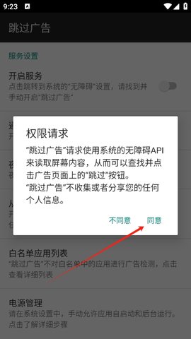 AdSkipper软件