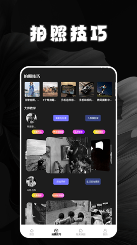 拍特效相机软件