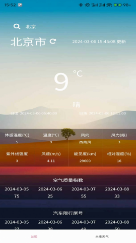 小玖天气软件