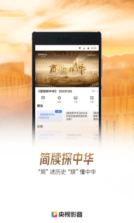 cntv软件