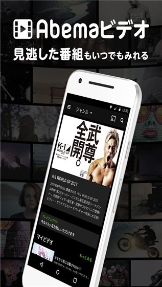 AbemaTV软件
