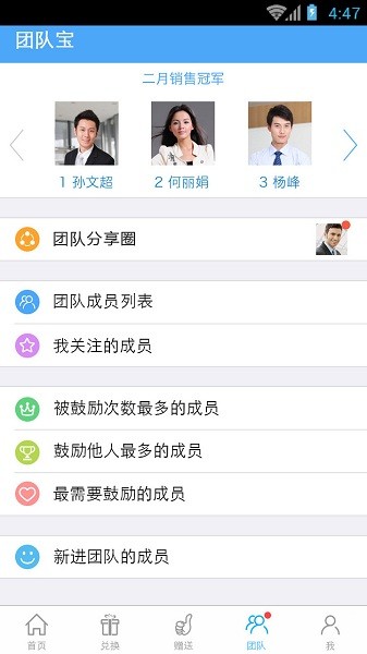 团队宝软件