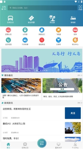 义乌行软件