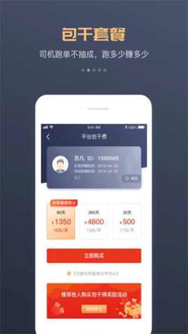 万顺车主最新版软件