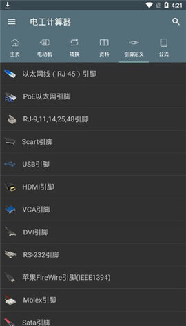 电工计算器软件