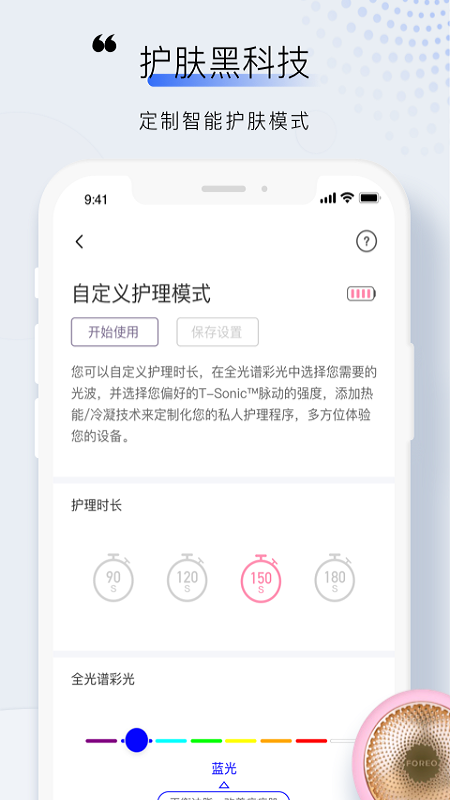 FOREO软件