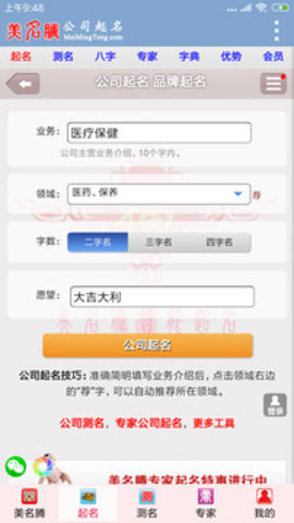 公司起名大全软件