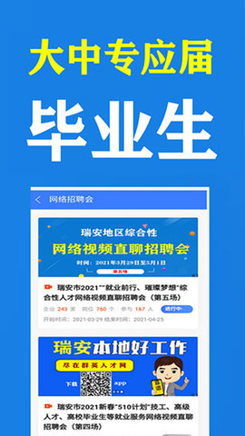 瑞安人才网软件