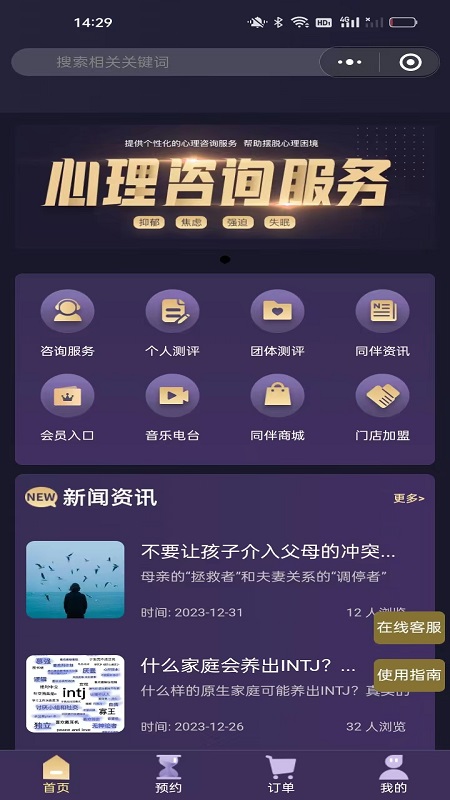 同伴心灵软件