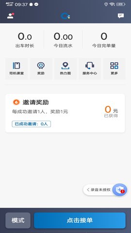 城舟专车司机端软件