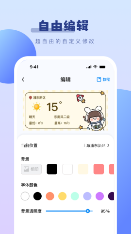 百变桌面小组件软件