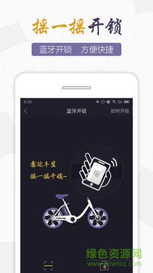 永久电踏车软件