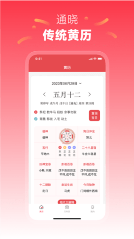 每日黄历软件