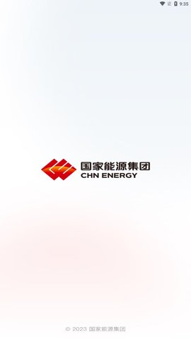 国家能源集团软件