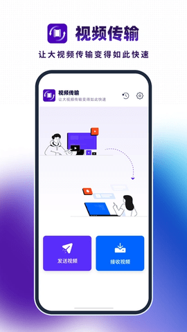 视频传输软件