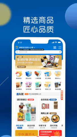 麦德龙软件