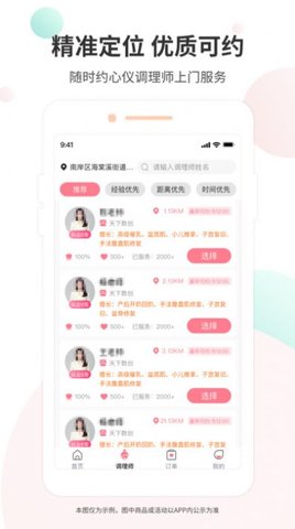 时悦上家软件