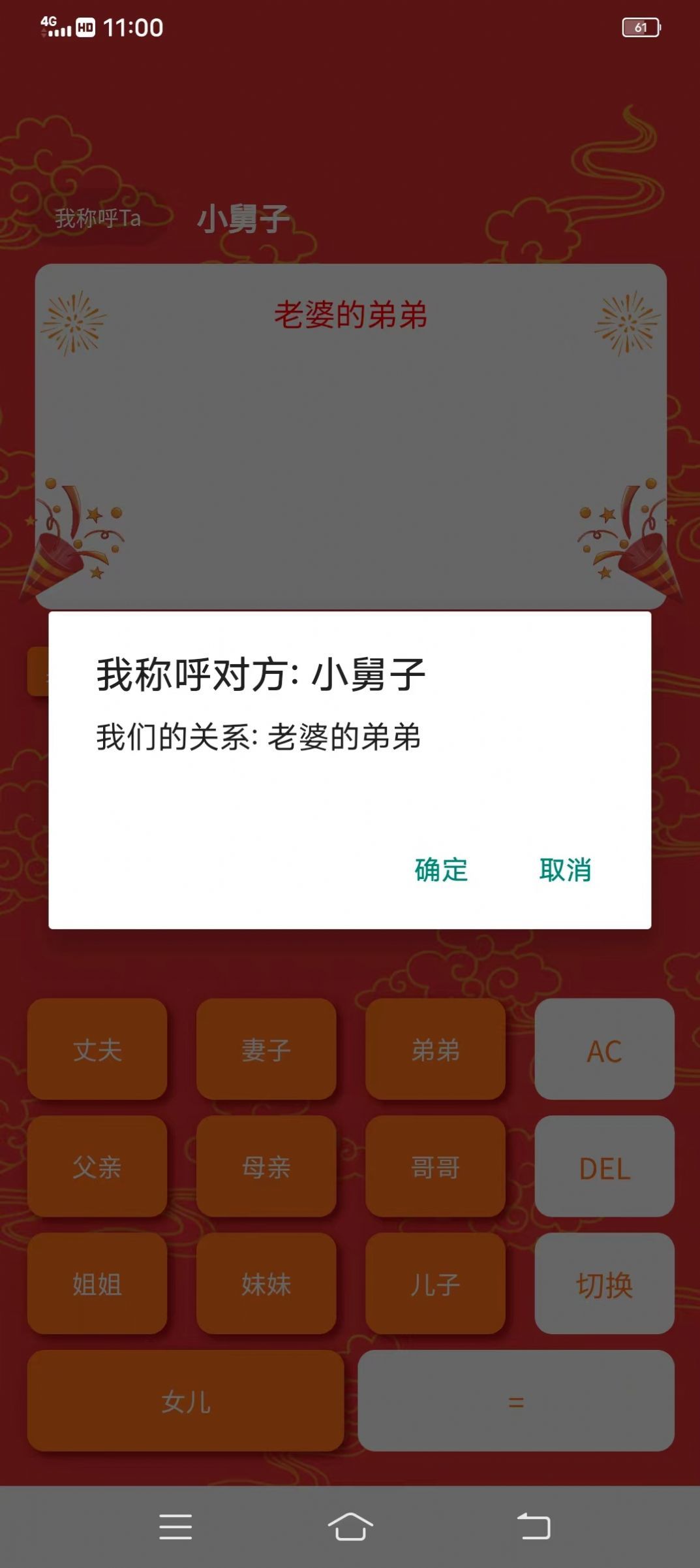 星喵爱计算软件