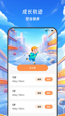 轻松计步王软件