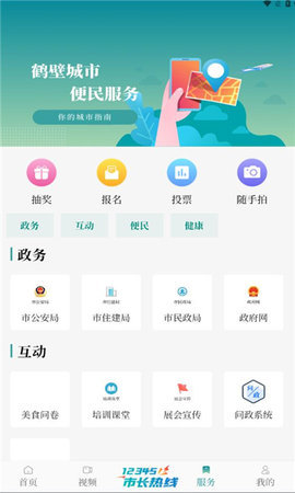 云鹤新闻软件