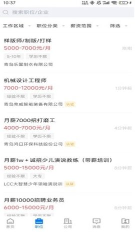 即墨快聘软件