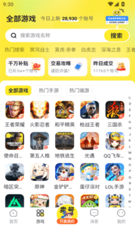 买号游软件