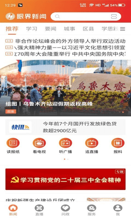 眼界新闻软件