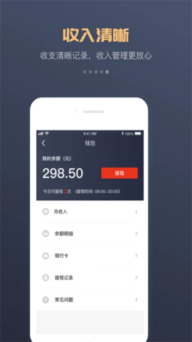 万顺车主最新版软件