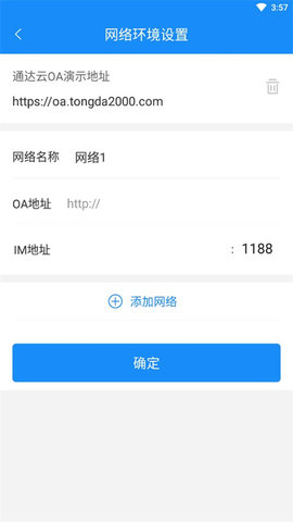 通达OA安卓版软件
