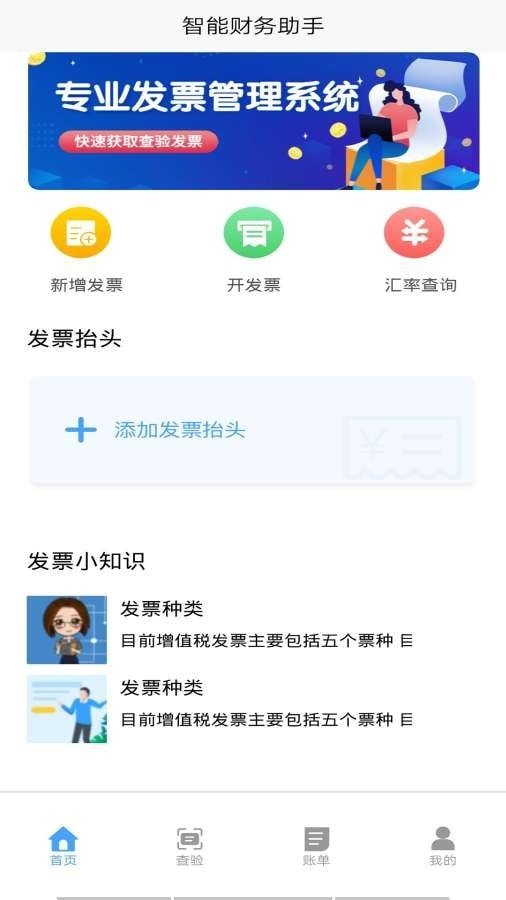 完美财务管家软件