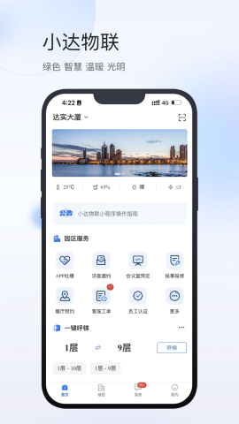 小达物联软件