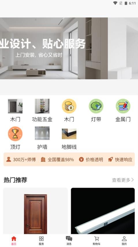 好邦手家居软件