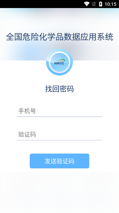 危化品GIS软件