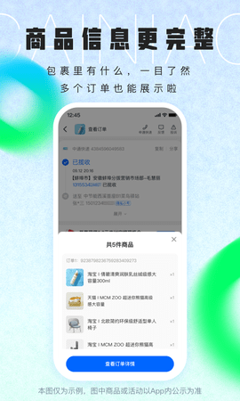 菜鸟速递软件