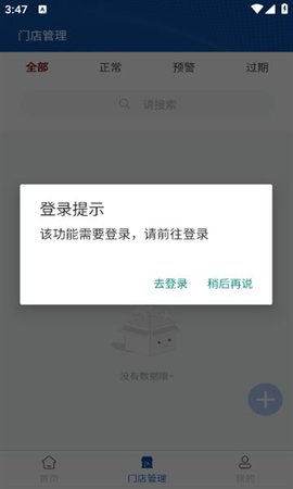 消防码上洗软件