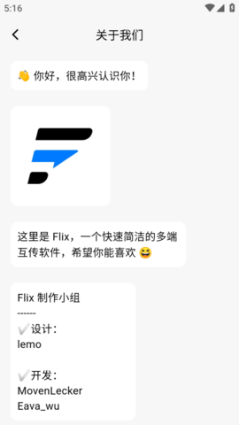 flix快传软件