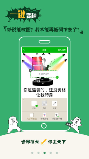 斗图神器软件