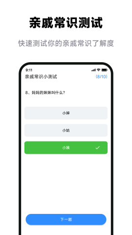免费亲戚辈分计算器软件