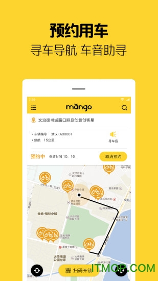 芒果电单车ios版软件