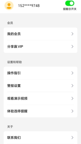 1212闪醒软件