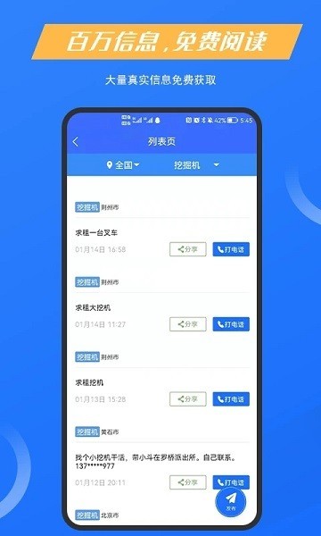 九州有活工程机械软件