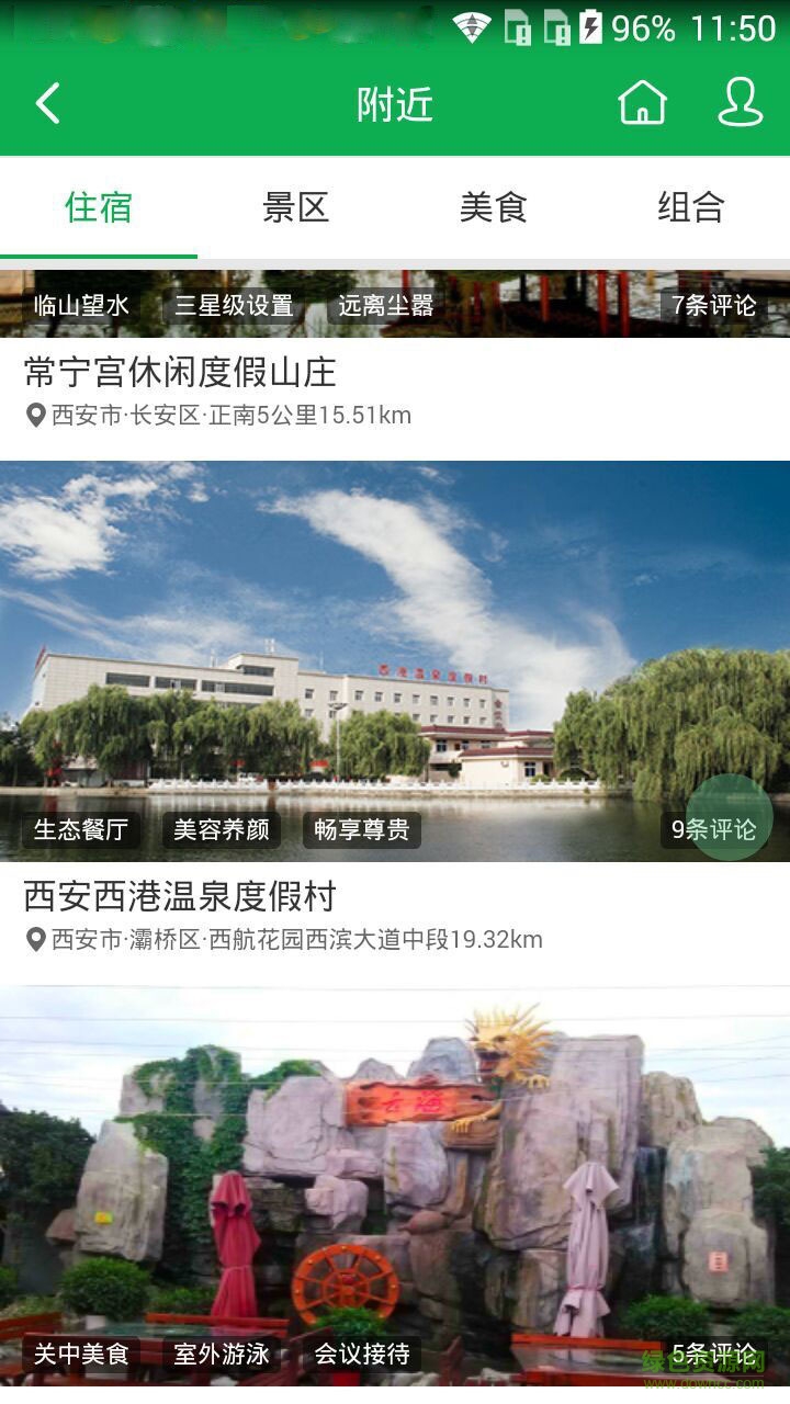 村游网软件