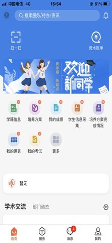 掌上六师软件