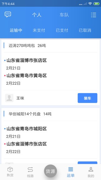 掌控车联网软件