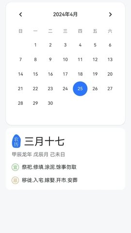 弁秸龛日历软件