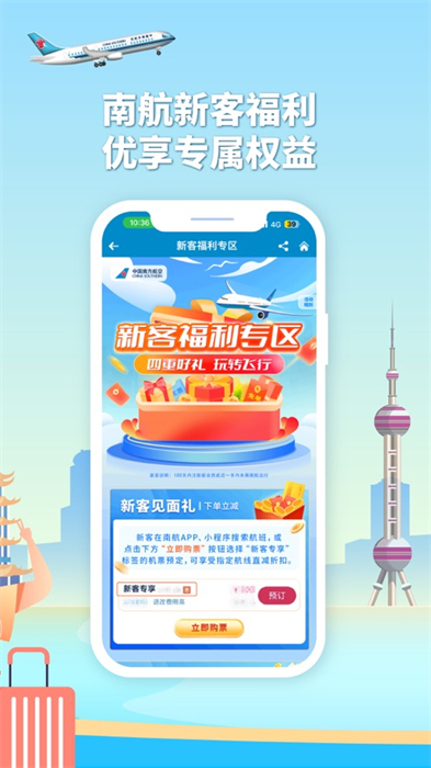 南方航空iphoneapp最新版软件