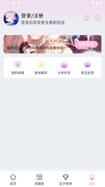 花子动漫软件