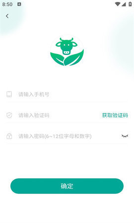 农牧之家软件