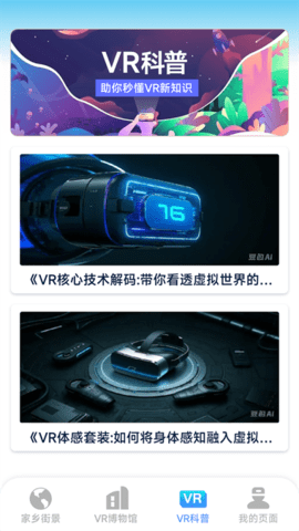 VR高清实景云游软件